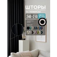 Комплект штор Модный текстиль Рогожка R-27B 420x240 (2 шт, черный), люверсы серебро