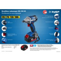 Гайковерт Зубр GB-250 A5 (с 2-мя АКБ, кейс)