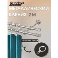 Карниз для штор Sundays Home Сириус 16мм+16мм двухрядный (сатин, 2м)