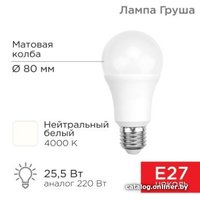 Светодиодная лампочка Rexant Груша A80 25.5 Вт E27 2423Лм 4000K нейтральный свет 604-016 в Лиде