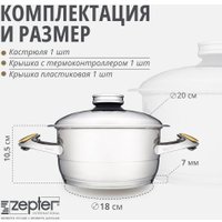 Сотейник Zepter Z-2030
