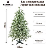 Ель National Tree Company Форест ФОР/зл-бел-160 1.6 м