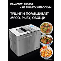 Хлебопечка Ramicom RB8000