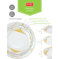 Тарелка десертная Bradex Lateen TK 0466