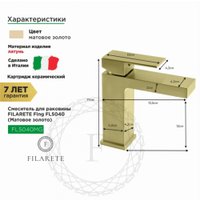 Смеситель Filarete Fing FL5040 (матовое золото)