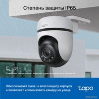 IP-камера TP-Link Tapo C510W