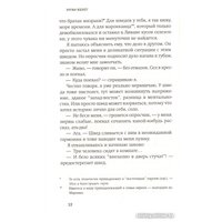 Книга издательства Фантом Пресс. Внезапно в дверь стучат (Керет Э.) в Гродно