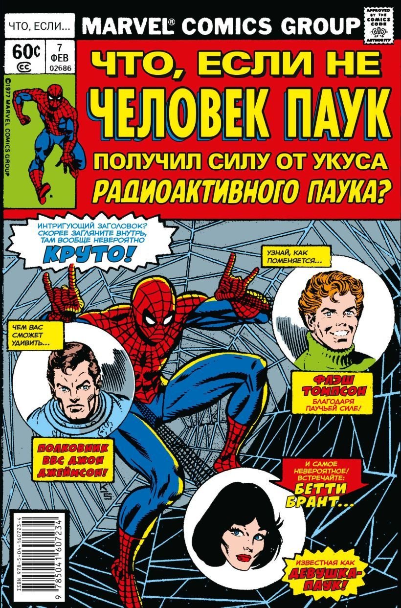 

Комиксы Комильфо. MARVEL: Что если.. Не Человек-Паук получил силу от укуса радиоактивного паука (Глут Дональд)