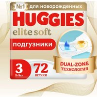 Подгузники Huggies Elite Soft Mega 3 (72 шт)