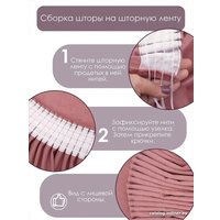 Комплект штор AMI Бархат 1.5x2.7 (2шт, пыльная роза)