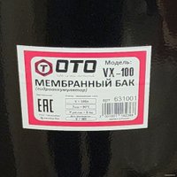 Гидроаккумулятор OTO VX-100