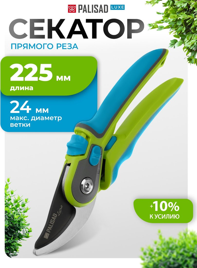 

Секатор Palisad 60479