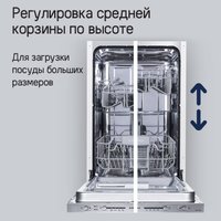 Встраиваемая посудомоечная машина MAUNFELD MLP-08I Light Beam