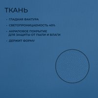 Рулонные шторы Franc Gardiner Glasgow 75x160 97284293 (синий)