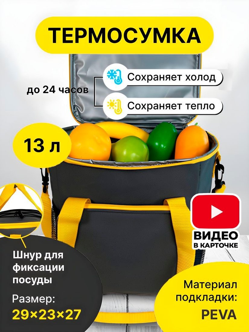 

Термосумка Miru 9047 13л (серый/желтый)
