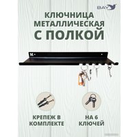 Ключница настенная Bay №22 С полкой