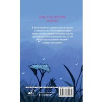 Книга издательства АСТ. Призрачная деревня (Михалева Юлия) в Лиде