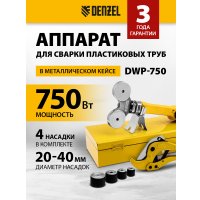 Аппарат для сварки труб Denzel DWP-750