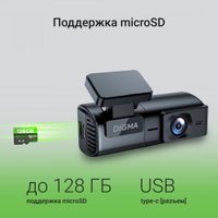 Видеорегистратор для авто Digma FreeDrive 920W