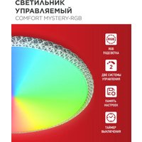 Припотолочная люстра In Home Comfort Mystery-RGB 4690612058900