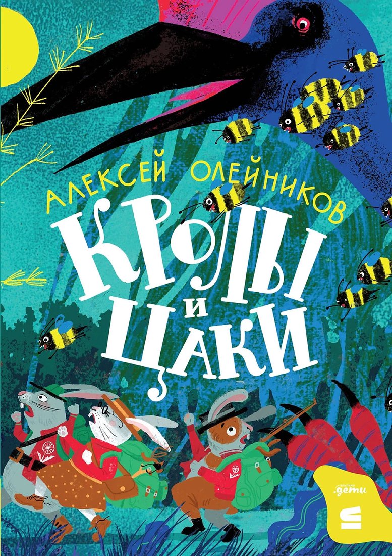 

Книга издательства Альпина Диджитал. Кролы и цаки 9785961491999 (Олейников А.)