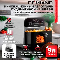 Аэрогриль (аэрофритюрница) Demiand Sanders Max (белый)