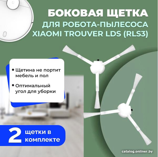 Боковая щетка USBTOP для Trouver LDS (RLS3) (2 шт) 558524