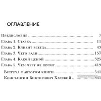 Книга издательства Эксмо. Осторожно,двери открываются.Как мастерство продавца меняет жизнь (Харский К.)