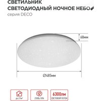 Припотолочная люстра In Home Ночное небо 4690612063386