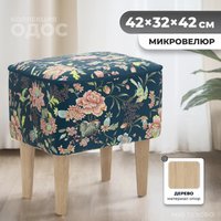 Пуф MONOFIX Одос Принт пуф (цветы/микровелюр)