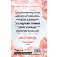 Книга издательства Freedom. Израненное сердце (Ларк Софи)