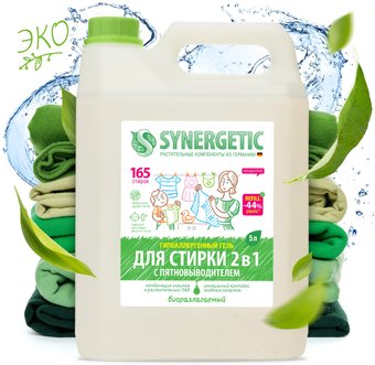 Synergetic 2 в 1 с пятновыводителем, гипоаллергенный 5 л