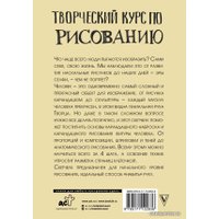 Книга издательства АСТ. Творческий курс по рисованию. Рисуем человека за 4 шага (Грей Мистер)