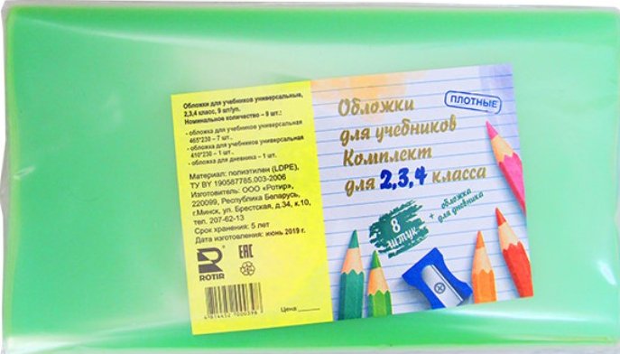 

Обложка ROTIR для учебников универсальные, комплект для 2, 3, 4 классов (9 шт)