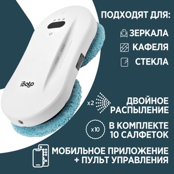 Робот для мытья окон iBoto Win 396