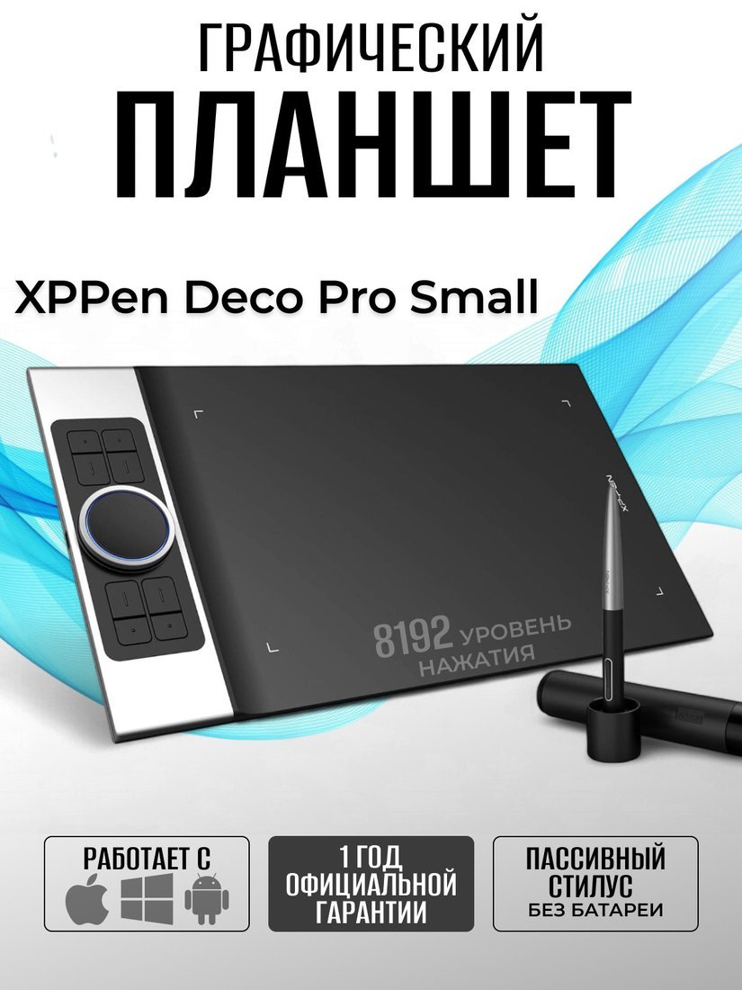 

Графический планшет XP-Pen Deco Pro Small