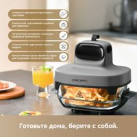 Аэрогриль (аэрофритюрница) Dreame Air Fryer PT60 (серый)