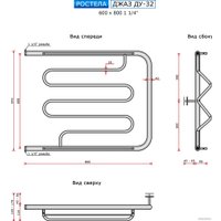 Полотенцесушитель Ростела Джаз ДУ-32 1 1/4