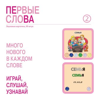 Развивающая игра Знаток Набор карточек. Первые слова ZP-40092