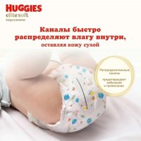 Подгузники Huggies Elite Soft Mega 3 (72 шт)