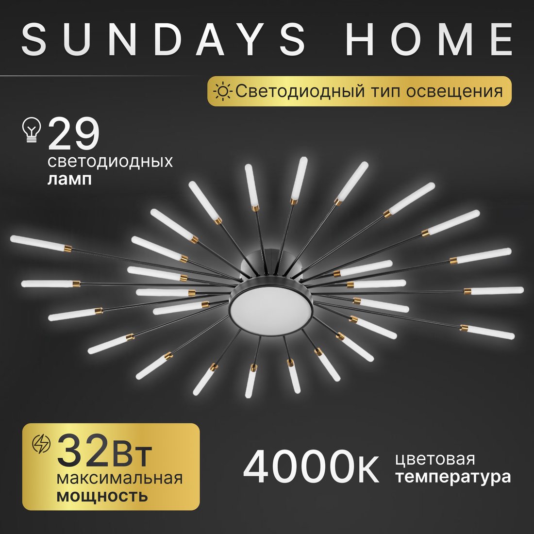 

Припотолочная люстра Sundays Home KR-4 6150