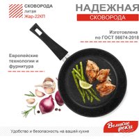 Сковорода Великие Реки Жар-22КП