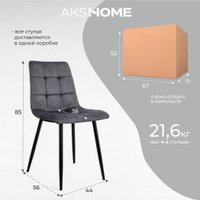 Стул AksHome Dallas 68750 (велюр, серый/черный)