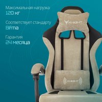 Игровое (геймерское) кресло Knight Custom/F (бежевый)