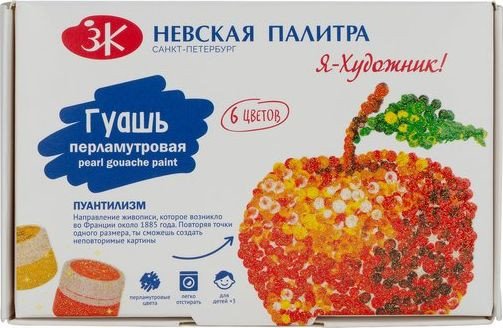Гуашь Невская палитра Я - Художник! 6 цв 15 мл 246411820