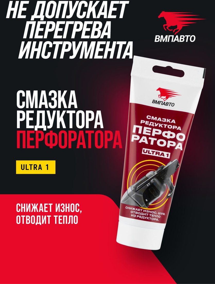 ВМПАВТО МС ULTRA-1 смазка для электроинструмента 200г 1004