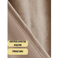 Комплект штор Soft Lines Бархат 9138-D2 (300x240, кофейный)