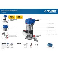 Кромочно-петельный фрезер Зубр ФПК-750