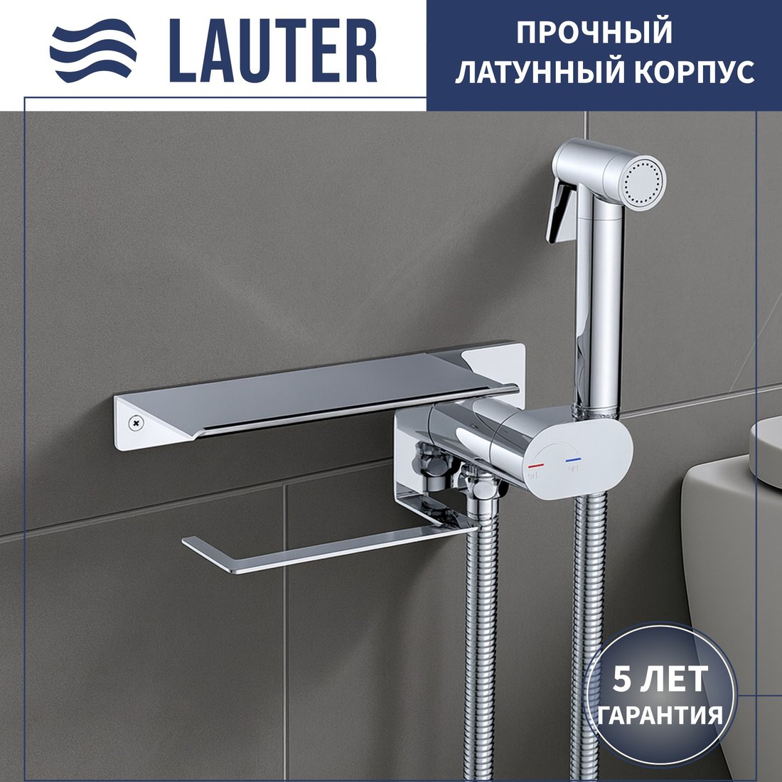 

Гигиенический душ Lauter AquaTech 21LT0101CH