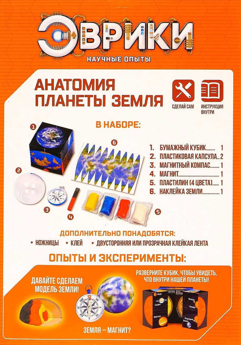 

Набор для опытов Эврики Планета Земля 2887384